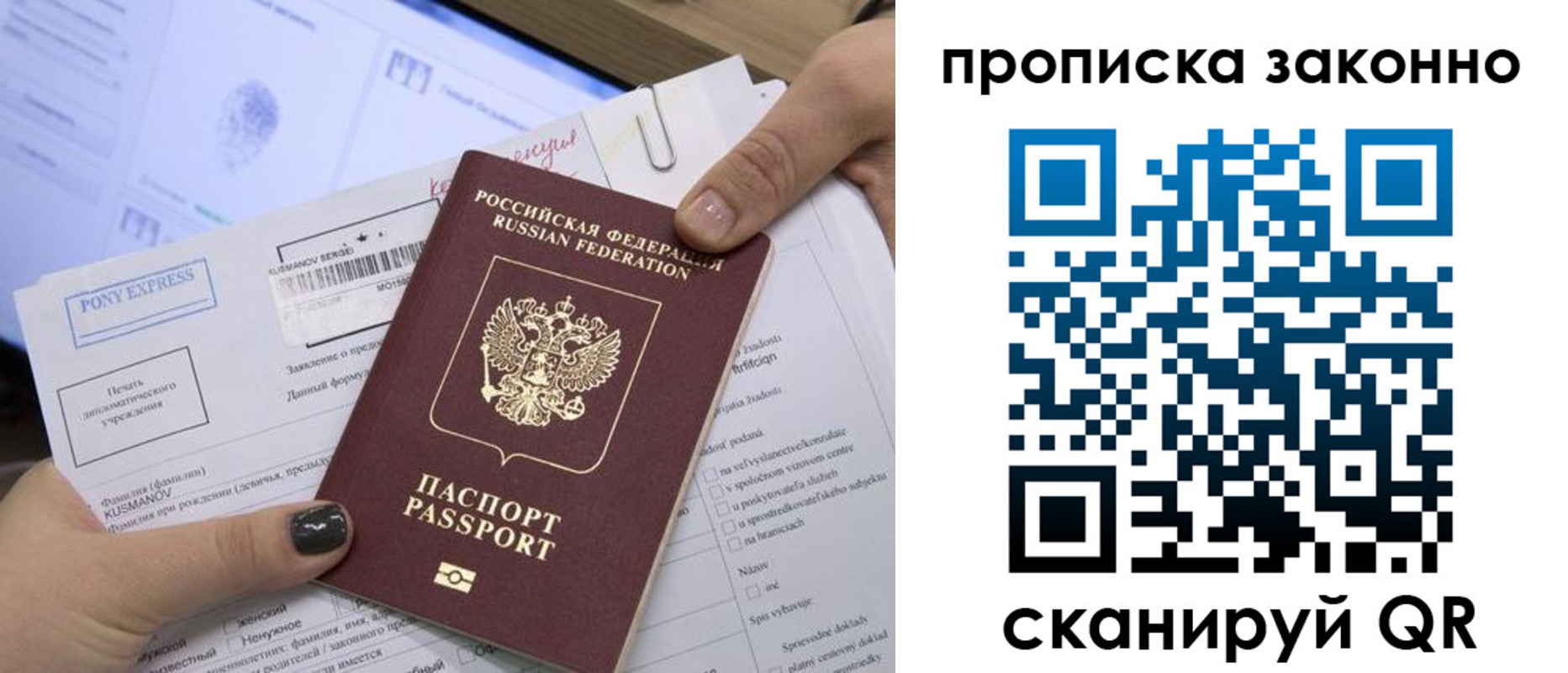 прописка для школы в Иркутской области